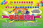 学前班宣传单