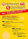 荣事达宣传单页