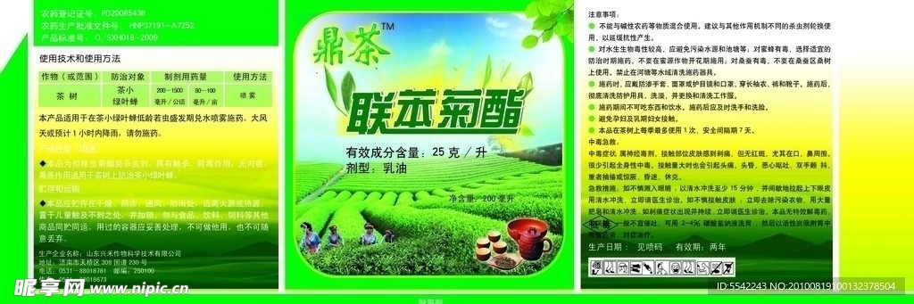 联苯菊酯标签