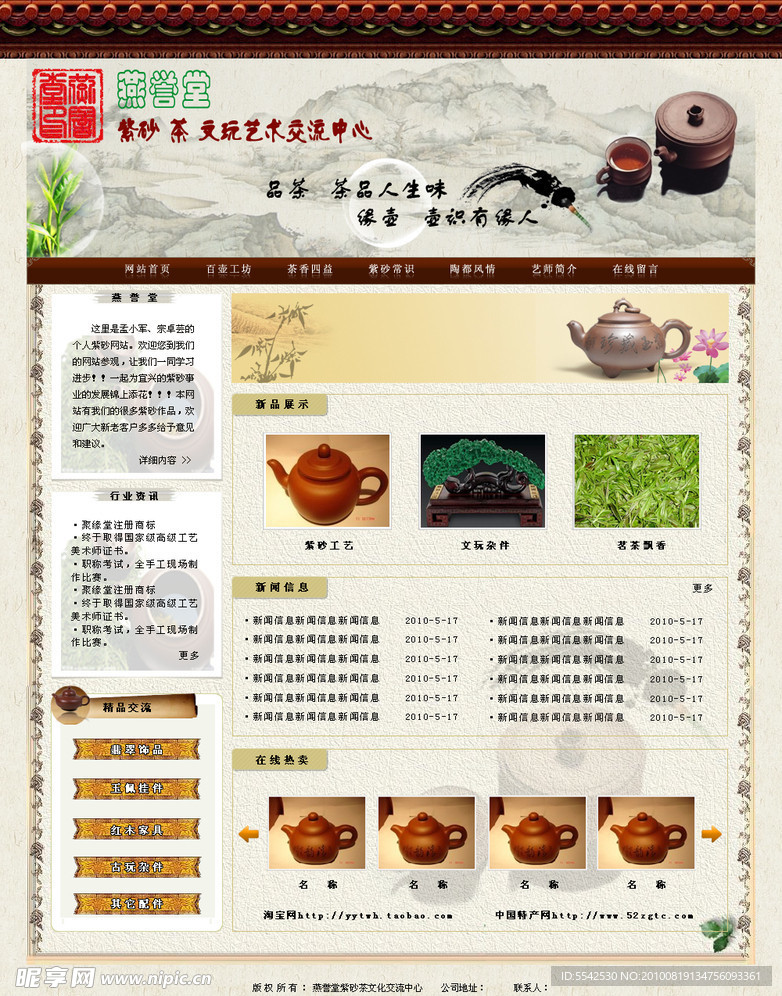 茶壶网页
