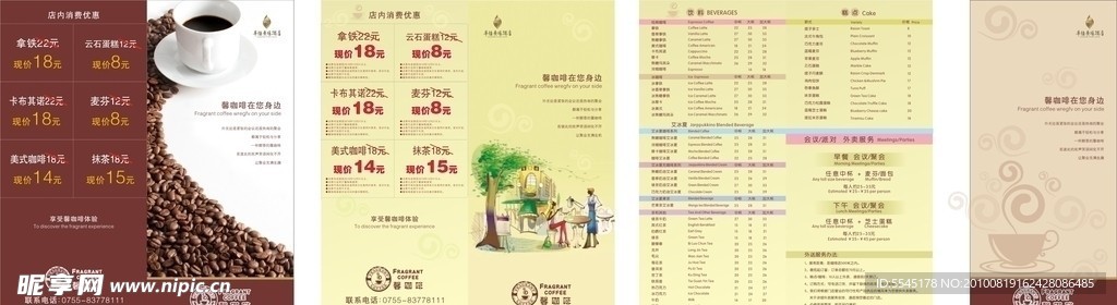咖啡价格单