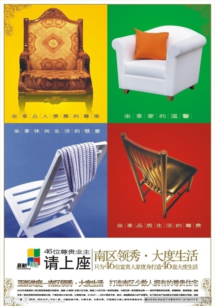 请上座