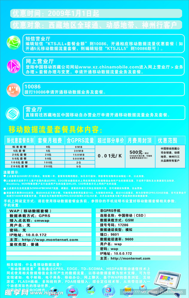 移动宣传单