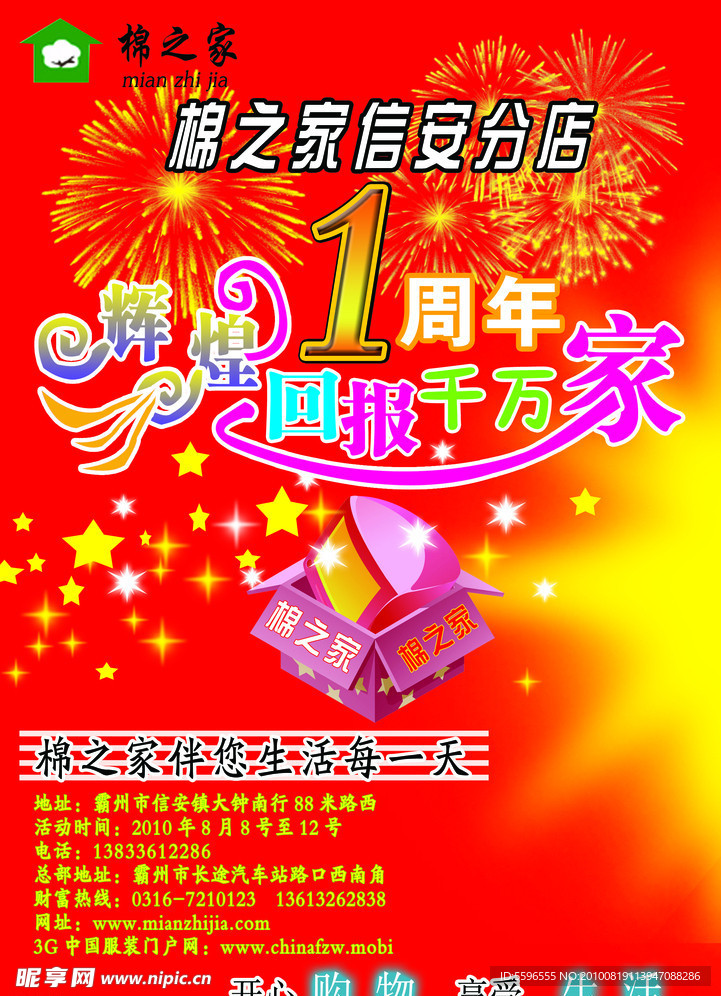 服装宣传页