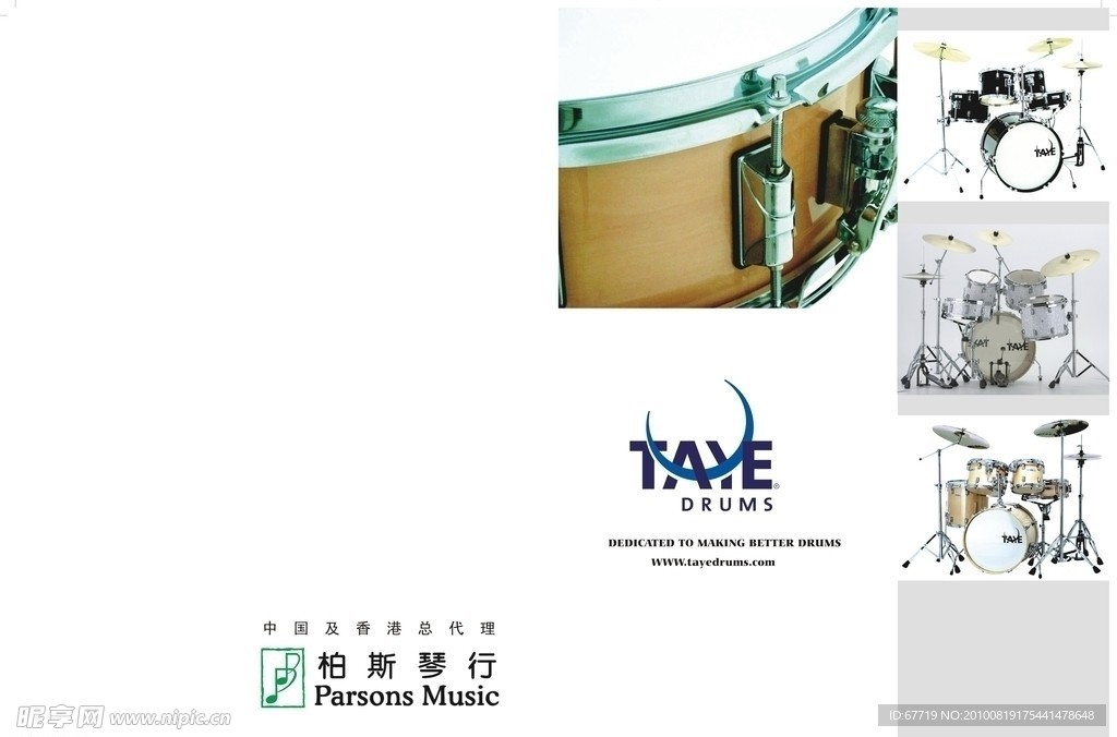 柏斯琴行 TAYE