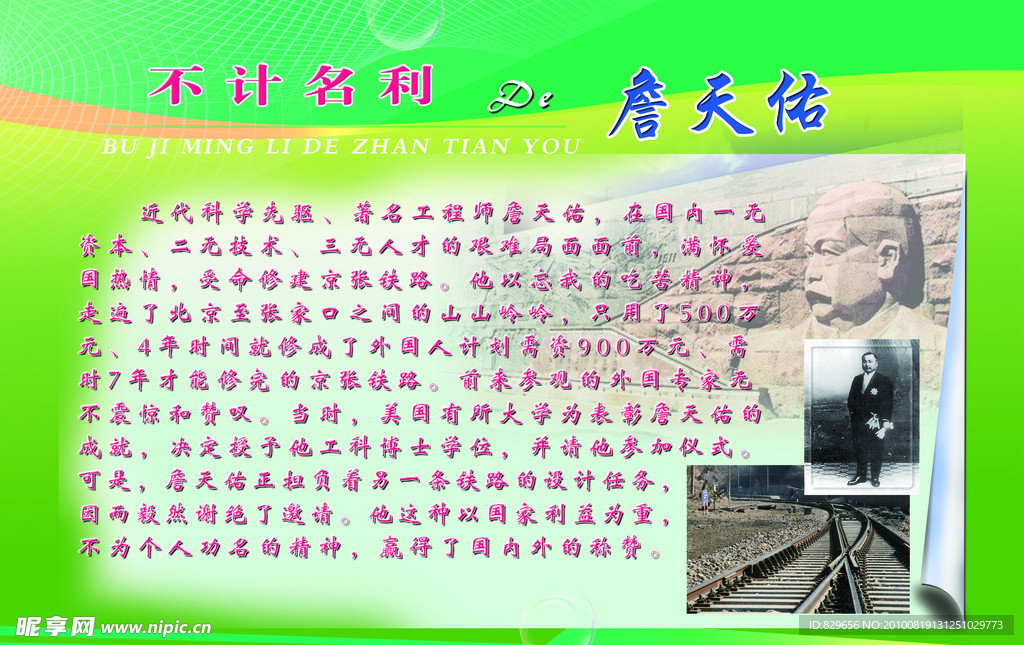 不计名利