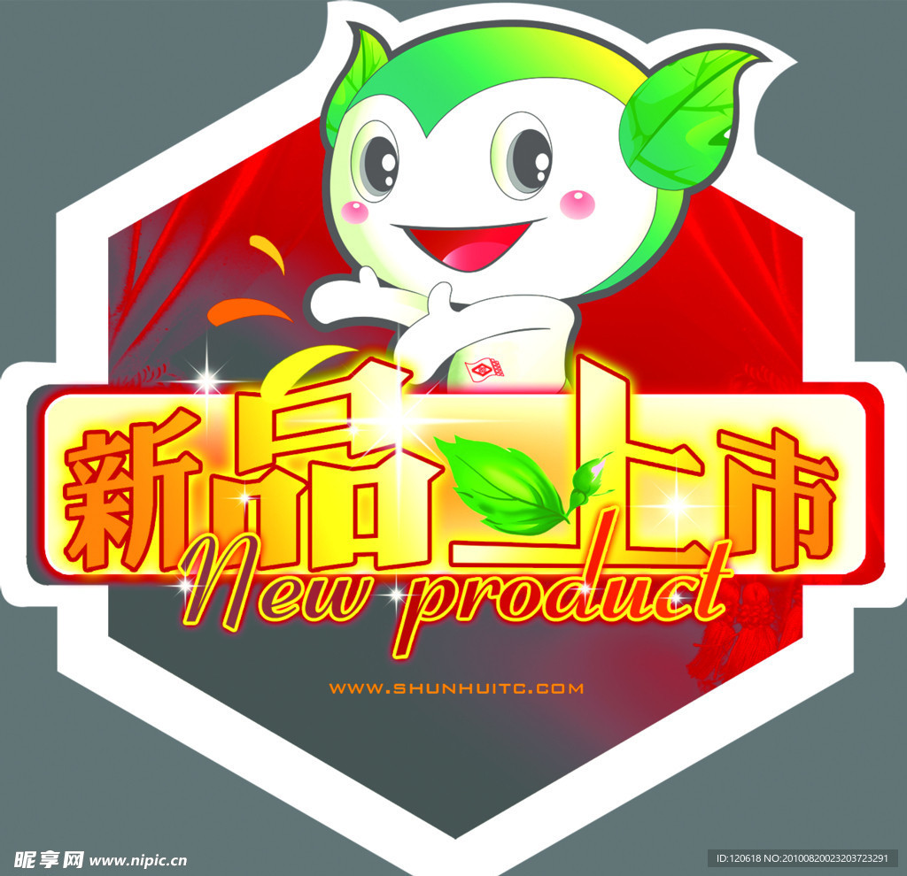 顺辉 新品上市标贴