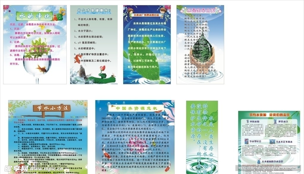 节约用水