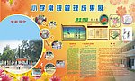 校园文化展示