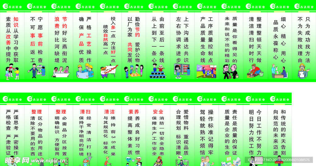 6S标语