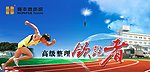 染整厂广告牌