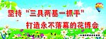 花博会标语