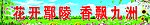 花卉宣传标语