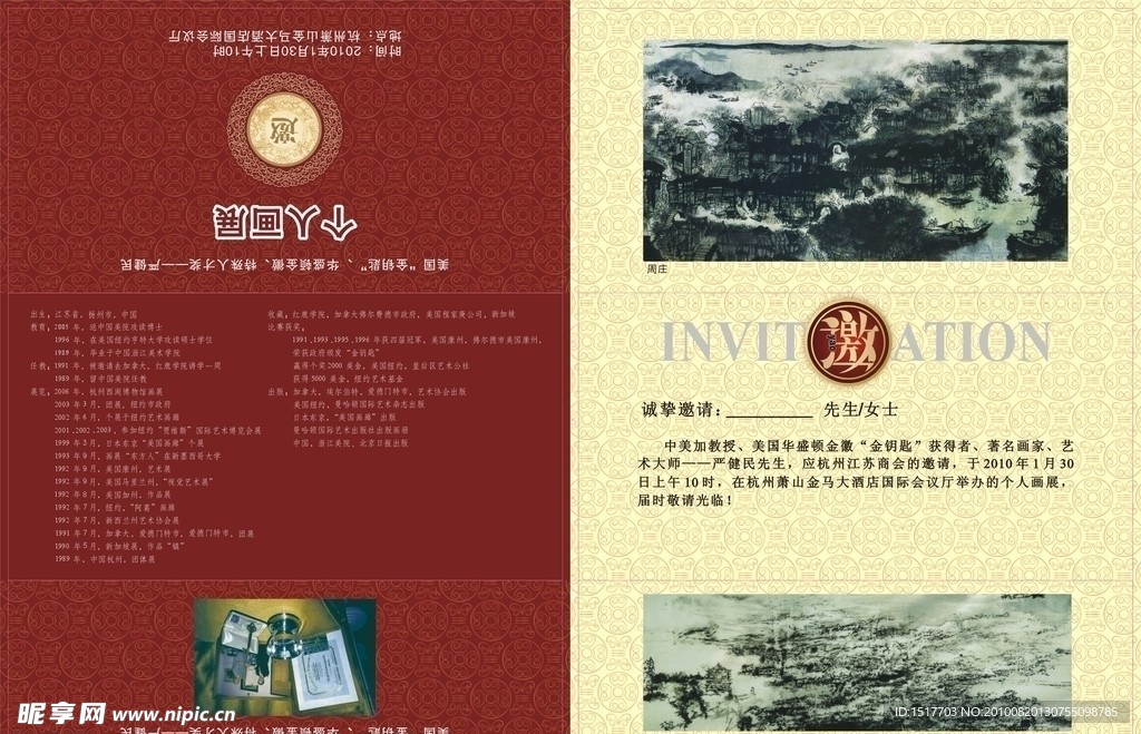邀请函