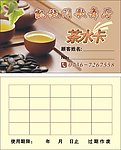 茶水卡