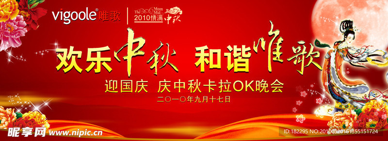 中秋晚会背景