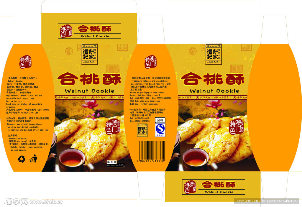 合桃酥包装