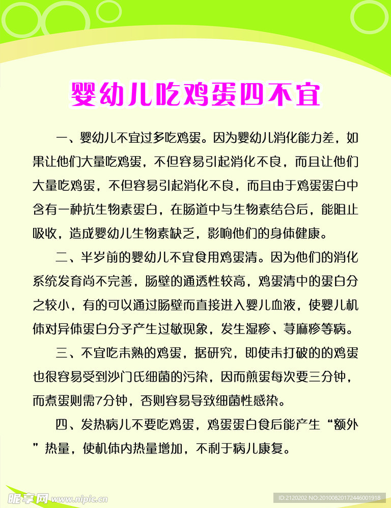 婴幼儿吃鸡蛋四不宜