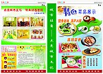 饭店宣传单