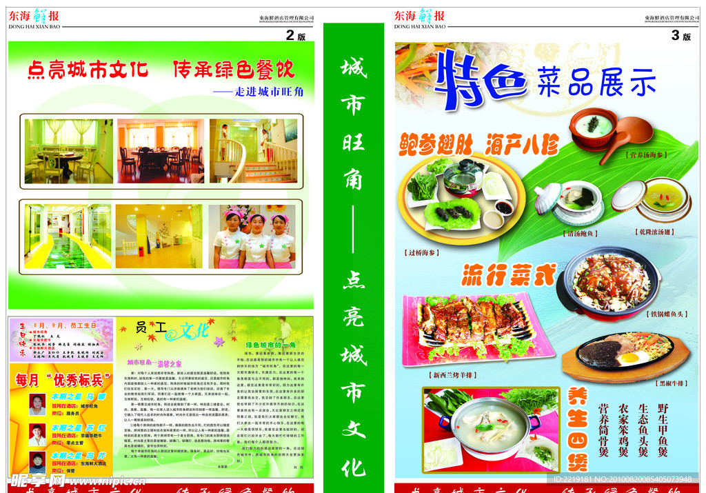 饭店宣传单