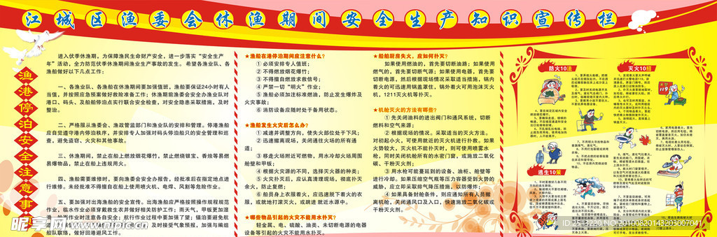 安全知识