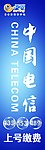 中国电信