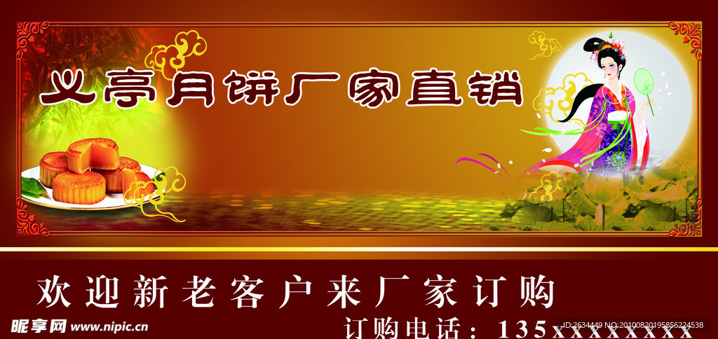 月饼