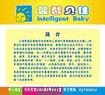 婴智贝佳海报