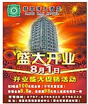 翡翠湾大酒店盛大开业