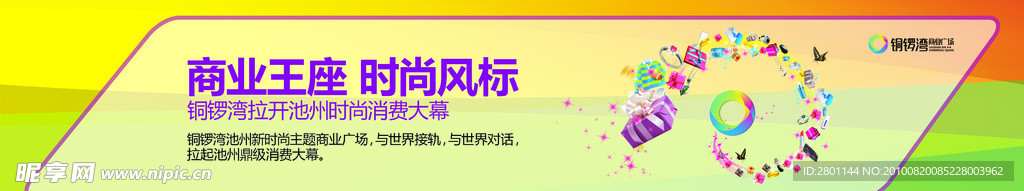 商场开业宣传