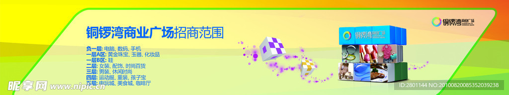 招商宣传