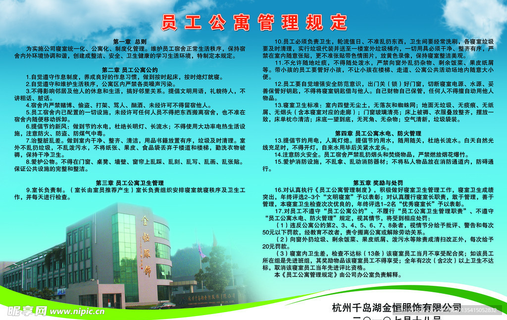 寝室管理规程