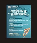 金嘉福珠宝换款海报