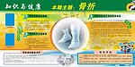 知识与健康