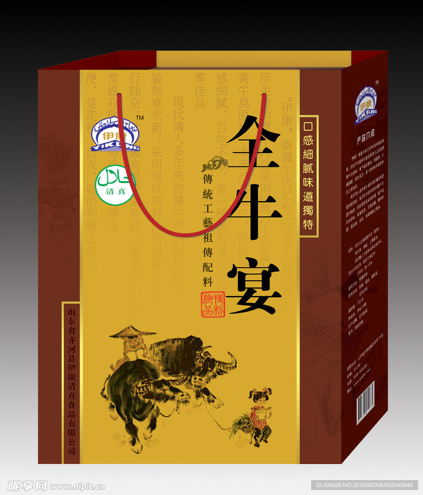 全牛宴（展开图）