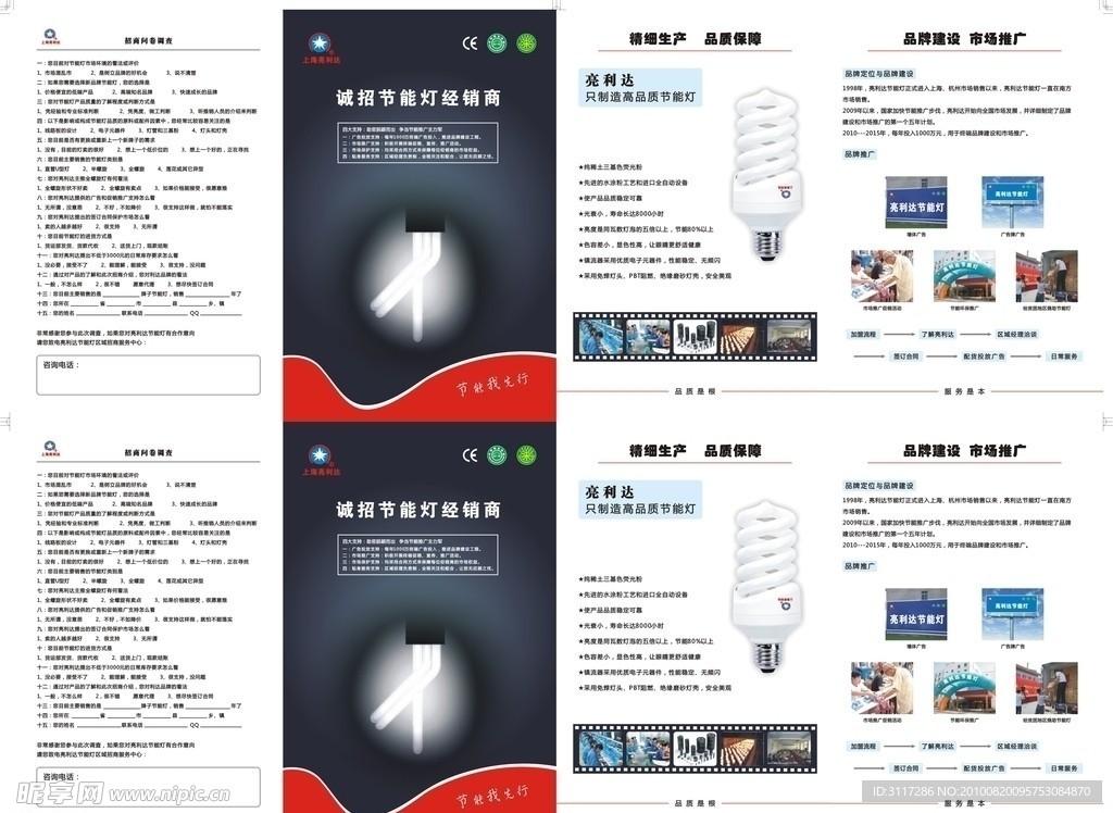 节能灯折页宣传页