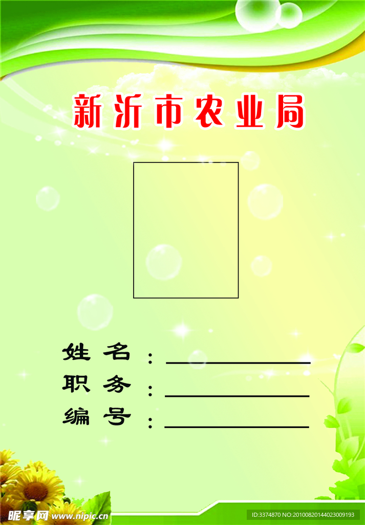 证卡 农业局证卡