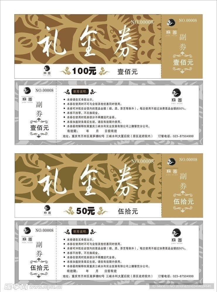 酒店代金券