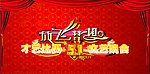 放飞梦想舞台背景