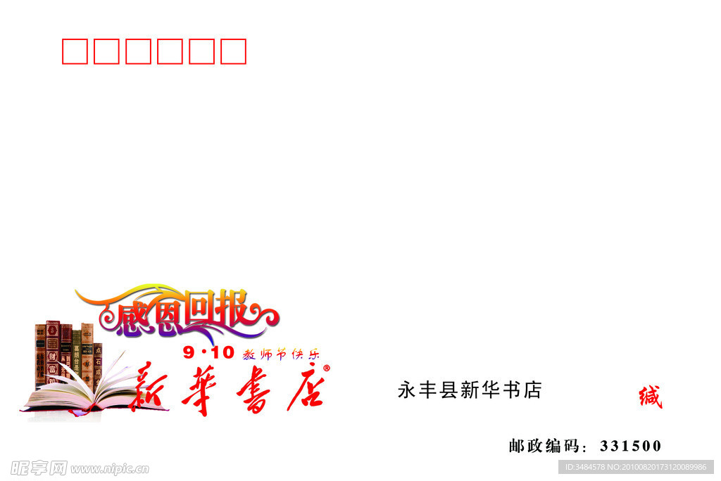教师节信封