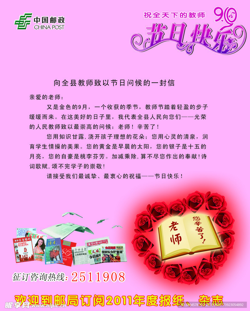 教师节快乐