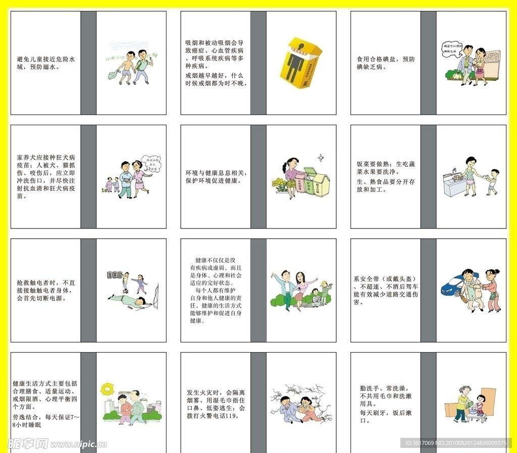生活知识
