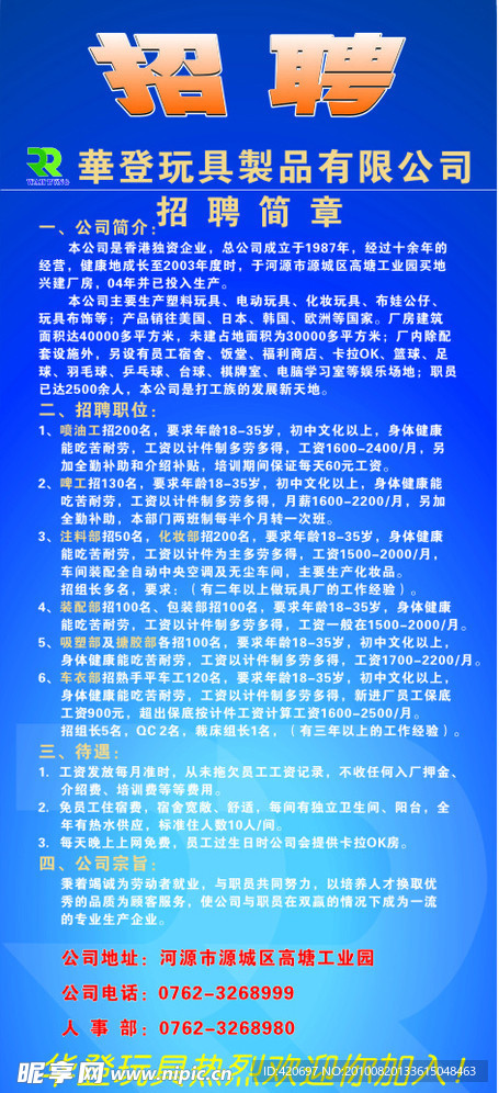 招聘海报设计
