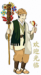 货郎担