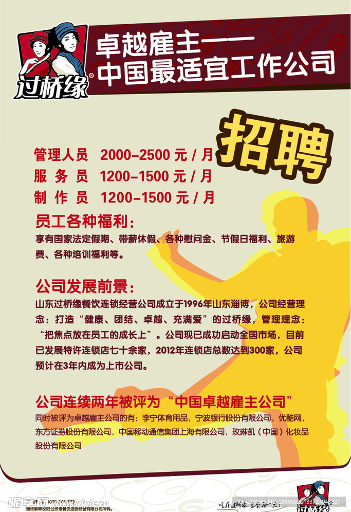 过桥缘招聘