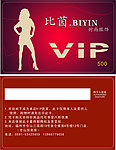 VIP卡会员卡