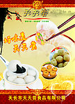 天天 美食