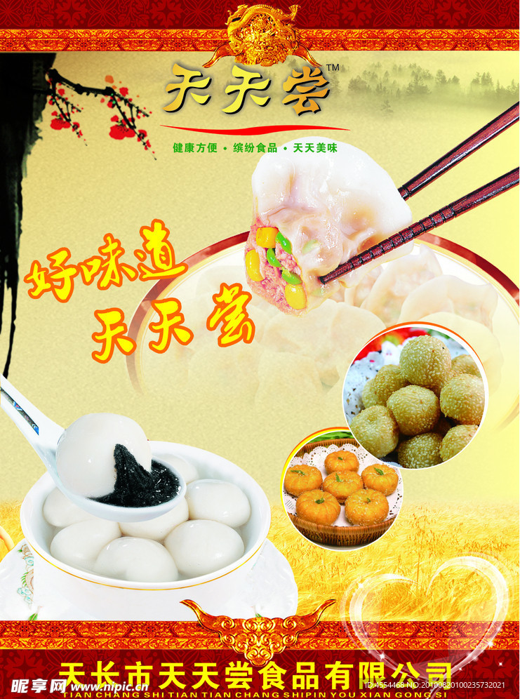天天 美食