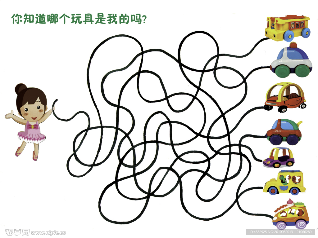 找玩具