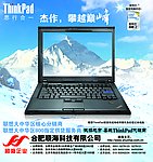 联想thinkpad攀越巅峰